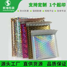 镭射气泡袋包装加厚自封定制logo服装镀铝膜泡沫袋复合快递袋批发