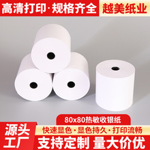 热敏收银纸80x80餐饮小票卷纸80*80收银机台打印纸80mm后厨热敏纸