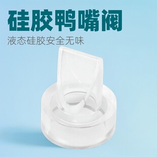Transparent manual liquid silicone check valve large suction vacuum breast pump accessories backflow prevention Duckbill valve wholesale