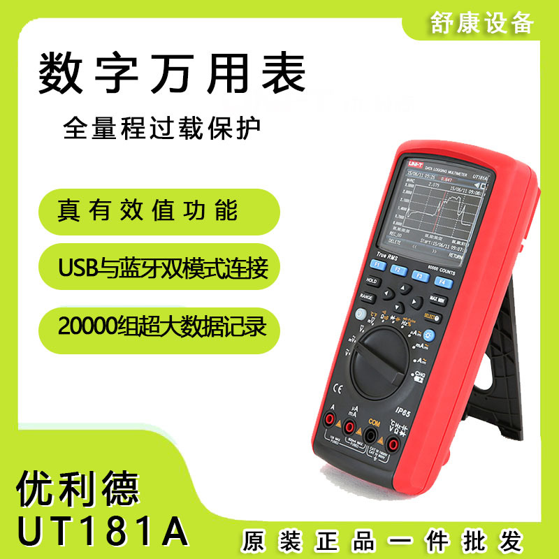 优利德UT181A工业品数字万用表趋势图蓝牙通讯高精度全量程防烧表