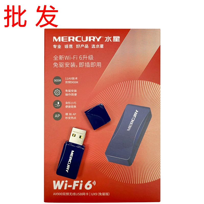 MERCURY Mercury UX9 - беспроводной приёмник WiFi6 для настольного компьютера AX900, USB сетная карта, оптом