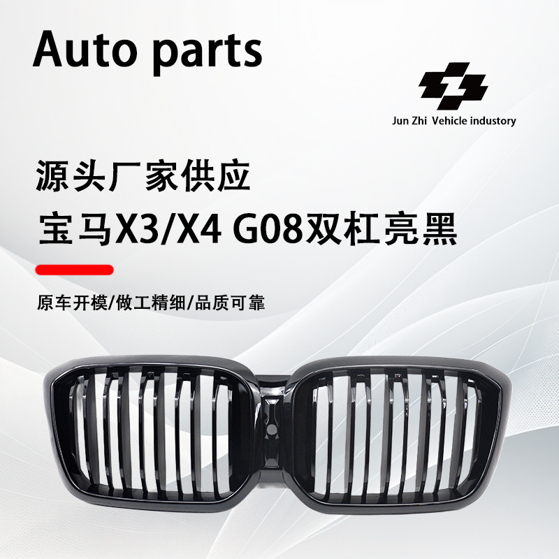 Applicable to 22-24 X3X4 double-line middle net G01/G02Lci/G08 modified bright black air intake grille parallel bars