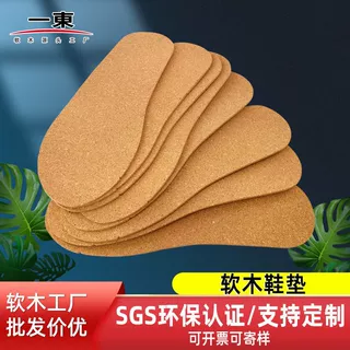 软木鞋垫软木中底软木底环保透气吸汗减震酒店一次性拖鞋原材料
