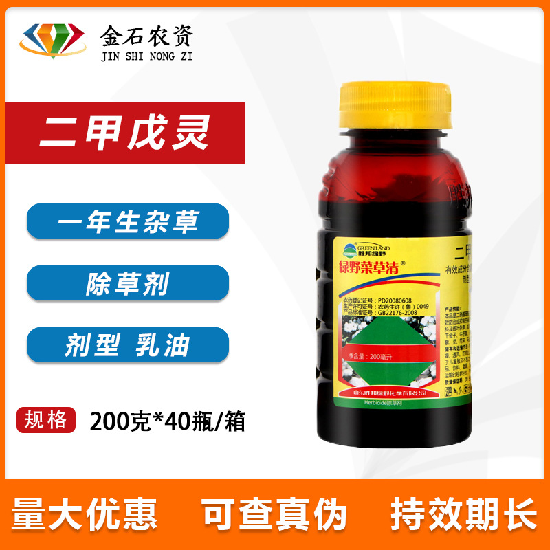胜邦绿野菜草清 二甲戊灵大姜棉花 杂草苗前封闭封地 农药除草剂