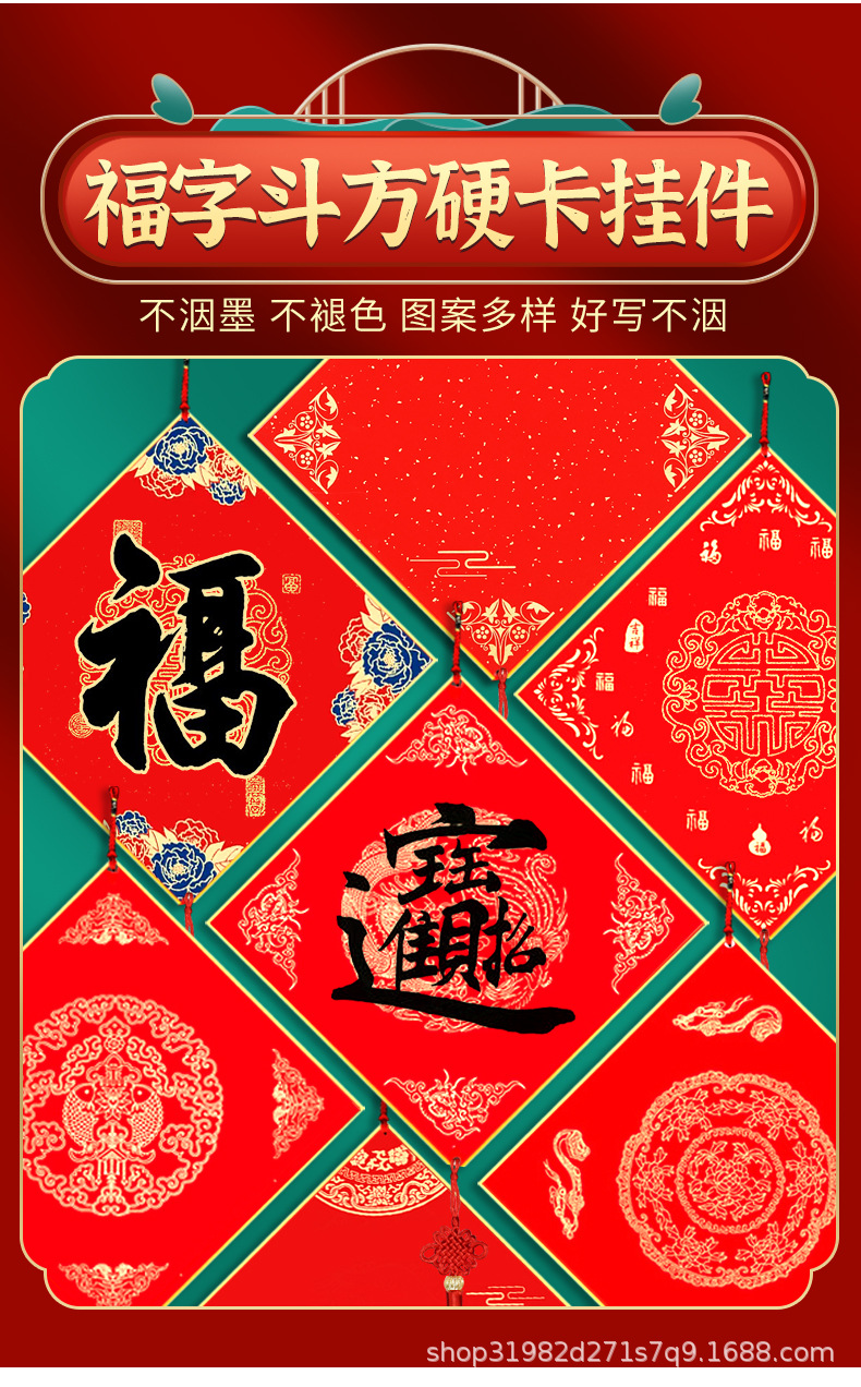福字斗方硬卡_02.jpg