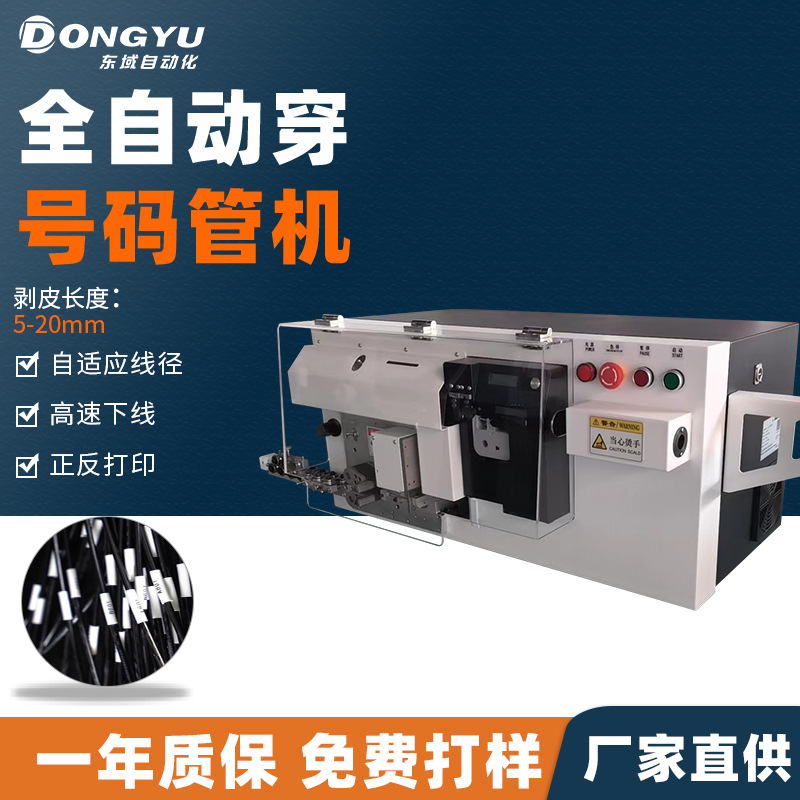 全自动裁线剥皮打端印号码套 江浙沪二次线自动开线穿号码管机