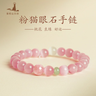 Putuo Mountain Pink Cat's Eye Stone Good Luck Bracelet National Style Crystal Peach Blossom Bracelet This Life Year Gift for Men's and Women's Best Friends