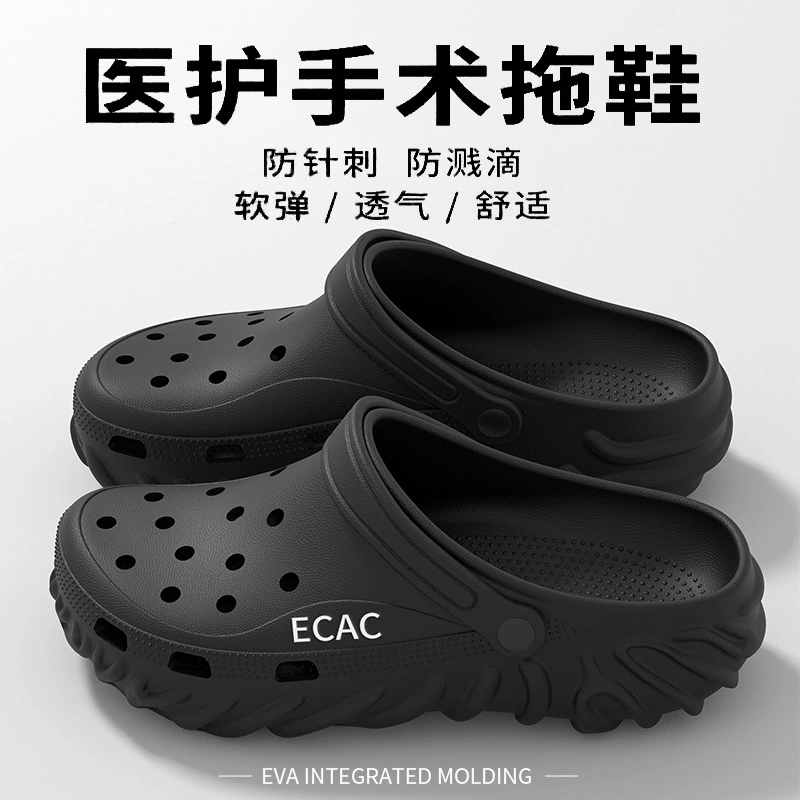 [手术室拖鞋男士夏季防滑防臭2025新款医用厚底eva洞洞鞋男款外穿]