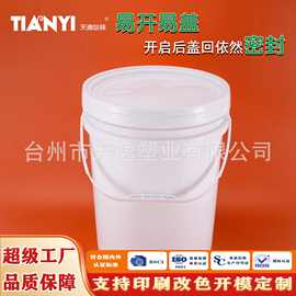 厂家供应20L塑料桶圆形涂料桶密封加厚机油桶耐酸碱农药化工空桶