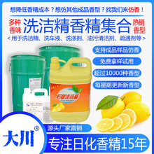 洗洁精香精 柠檬香精 新金桔油污净洗车液地板清洁剂日用日化香料