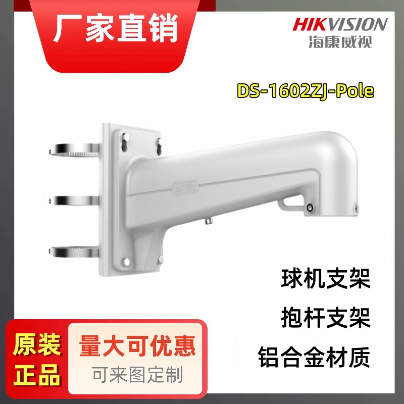 厂销海康原装球机监控摄像头支架抱箍抱杆支架 DS-1602ZJ-pole