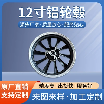 12inch Aluminum Wheel Hub 2.15*12 Ten-Spoke Wheel Hub Electric Vehicle Wheel Hub Front Rim