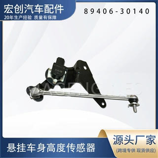 汽车高度传感器89406-30140
