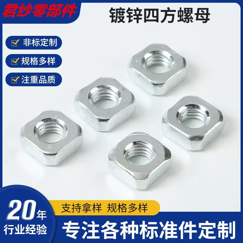 四方螺母 方形螺母 方型四方螺帽方螺母 四角螺帽M3-M16