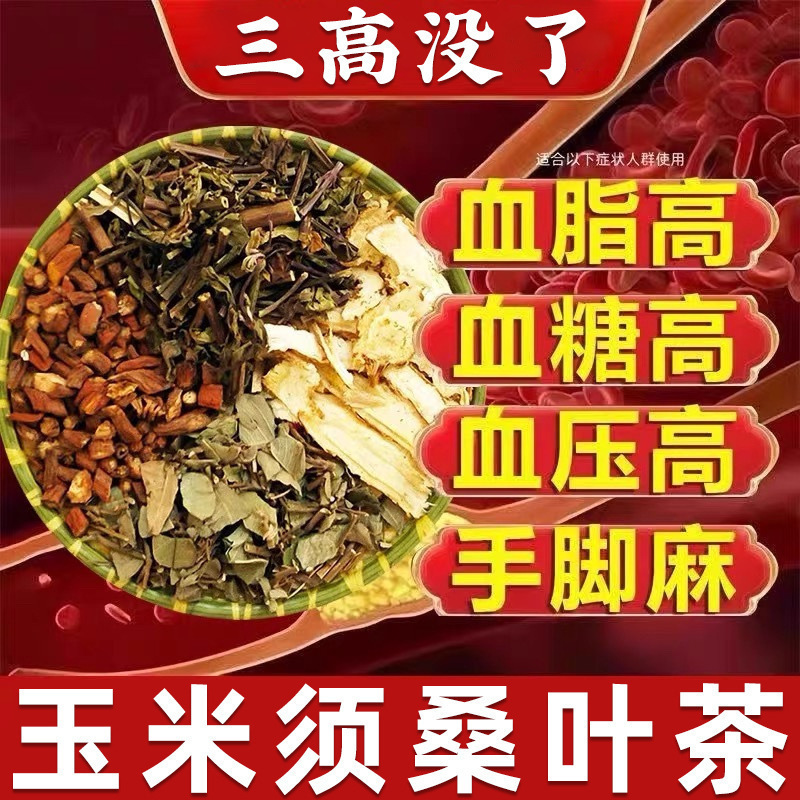 玉米须桑叶茶三高山楂决明子茶栀子血压血糖血脂高降养生茶包|undefined
