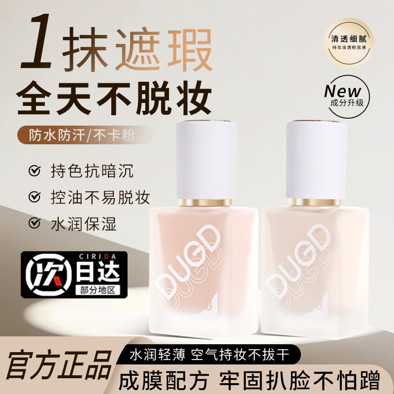 DUGD メイク持続リキッドファンデーション コンシーラー オイルコントロール 長持ち 防水 汗に強い 乾燥性脂性肌 学生用 ノンスティックパウダーファンデーションクリーム|undefined