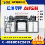 双轴大型木头破碎机废家电工业金属撕碎机城市大件垃圾撕碎机