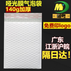 厚手140gマットフィルム気泡袋、特硬フォームバッグ、衣類配送用包装袋、気泡封筒、バブルバッグ