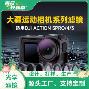 �m�ô�DJI action 4 action5pro���b�V�R���bCPLƫ���R ND�p��