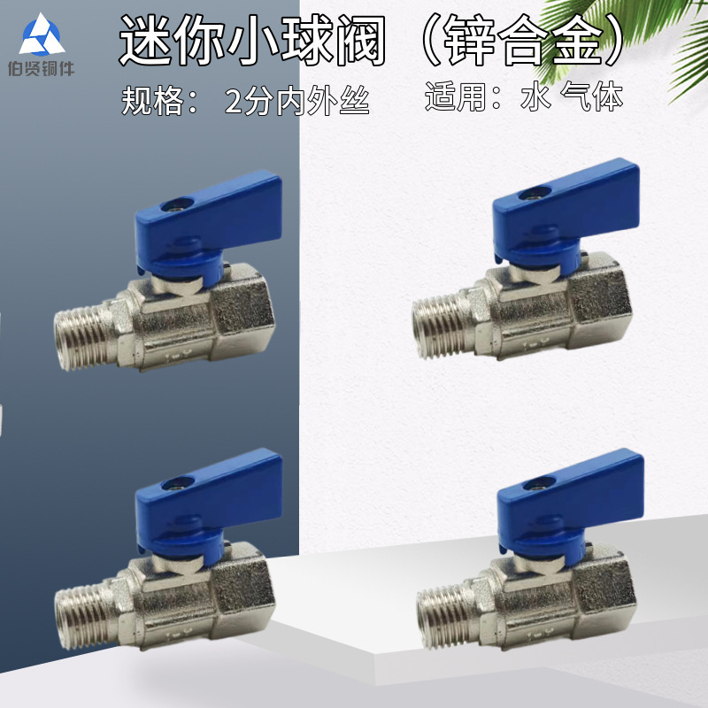 Mini small ball valve 2 internal and external wire zinc alloy pneumatic miniature ball valve car wash special watering can ball valve