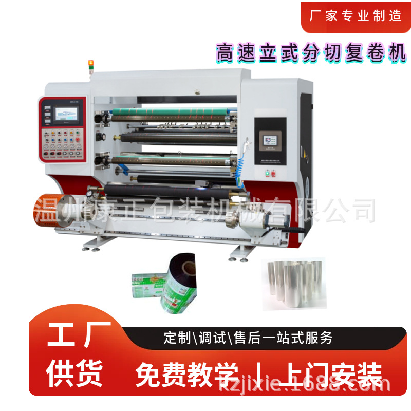 切膜机 高速全自动切边机BOPP、PET、PVC薄膜分切复卷机 FQJ-S135