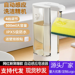 New Kitchen Automatic Sensor Dishwashing Liquid Machine Soap Dispenser Electric Dishwashing Liquid Hand Sanitizer Wall-Mounted Smart Dishwashing Liquid Machine