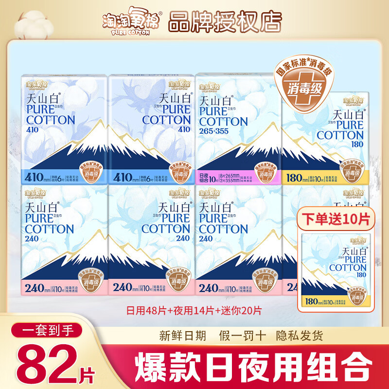 Jie Ling Tao Tao Oxygen Cotton Tianshan White Sanitary Napkins Day and Night Use Combo Pack Full Box Disinfectant Grade Teenage Menstrual Pads