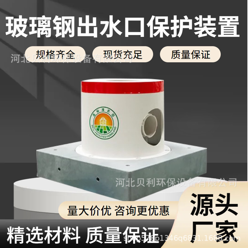 Fiberglass Protective Cover Manufacturer High Standard Farmland Irrigation Water Supply Bolt Protective Cover Water Outlet Protection Device Fiberglass Protective Cover Manufacturer High Standard Farmland Irrigation Water Supply Bolt Protective Cover Water Outlet Protection Device