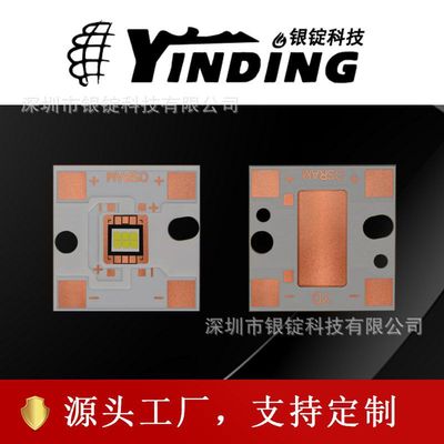 YINDING银锭双排六芯大功率led灯珠铜基板PCB散热片舞台灯led基板