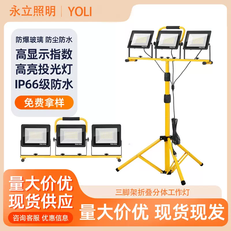 LED支架工作灯投光灯户外移动三脚架落地灯防水室外泛光灯射灯