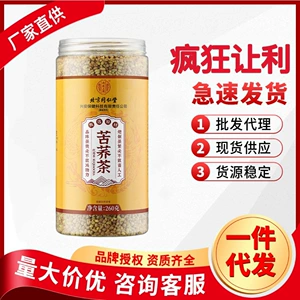 [北京同仁堂内廷上用苦荞茶260g现货一件代发]
