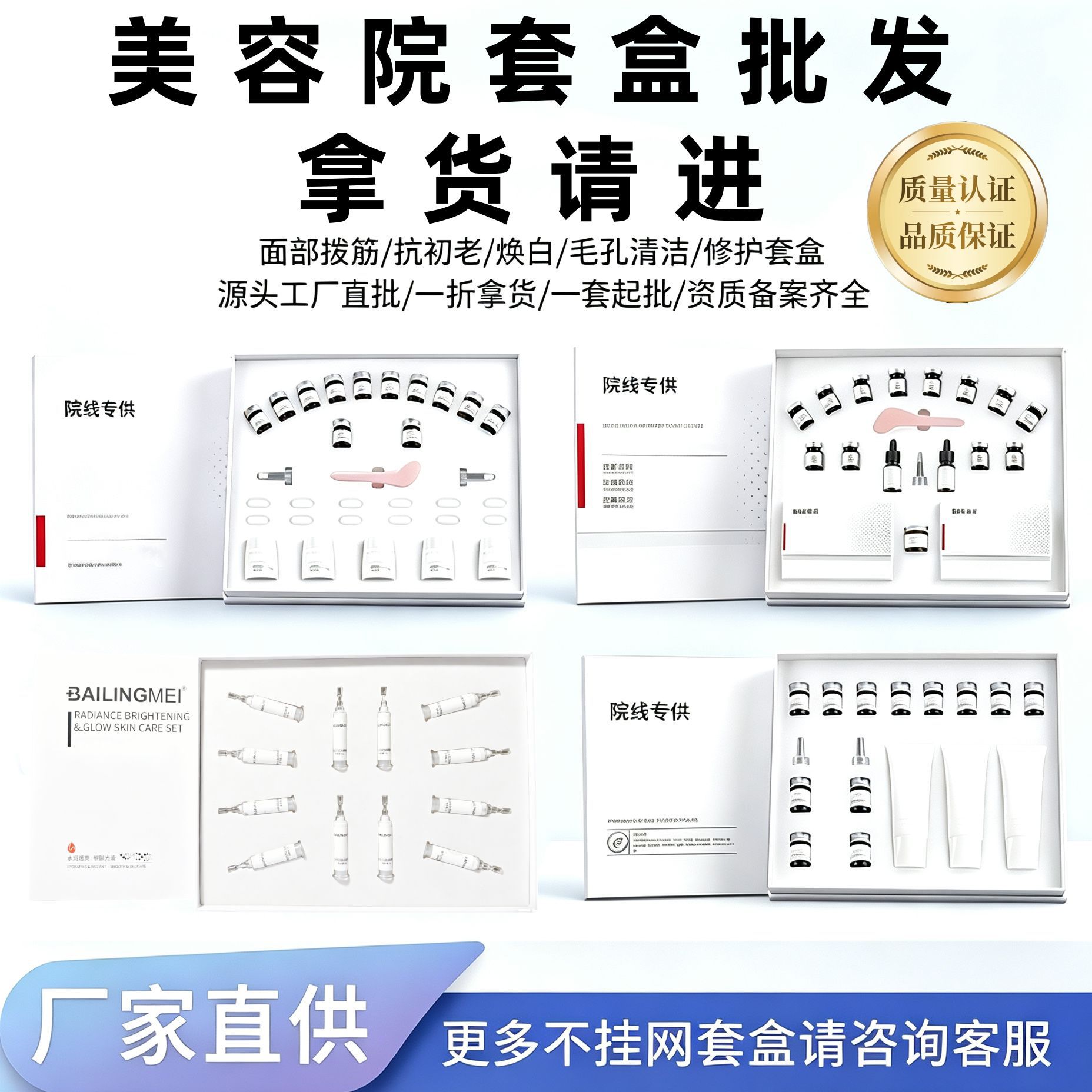 Beauty salon non-online facial anti-aging kit for lifting, firming, hydrating, brightening skin, and reducing fine lines