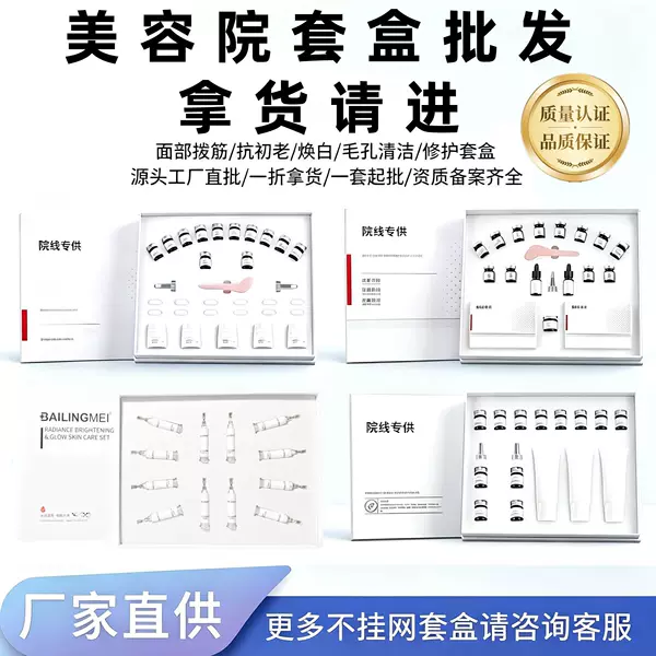 Beauty salon non-online facial anti-aging kit for lifting, firming, hydrating, brightening skin, and reducing fine lines