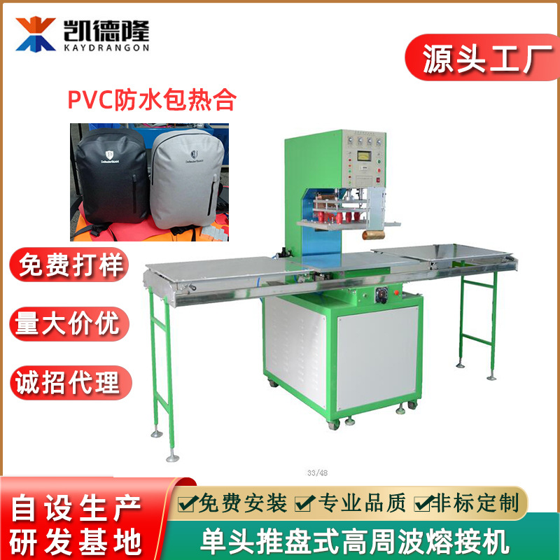 高周波热合机设备 PVC防水包防水桶电压热合机高频塑料熔接机厂家