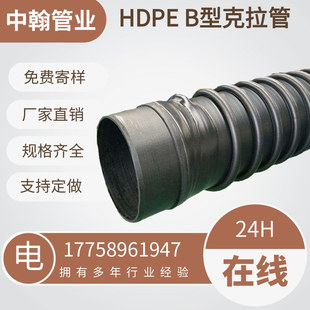 Enhanced Pe Corrugated Pipe B-Type Drainage and Sewage Pipeline for Municipal Engineering, High Rigidity, Large Diameter Sn8