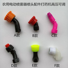 农用电动喷雾器喷头配件打药机高压可调雾化直喷扇形塑料喷头