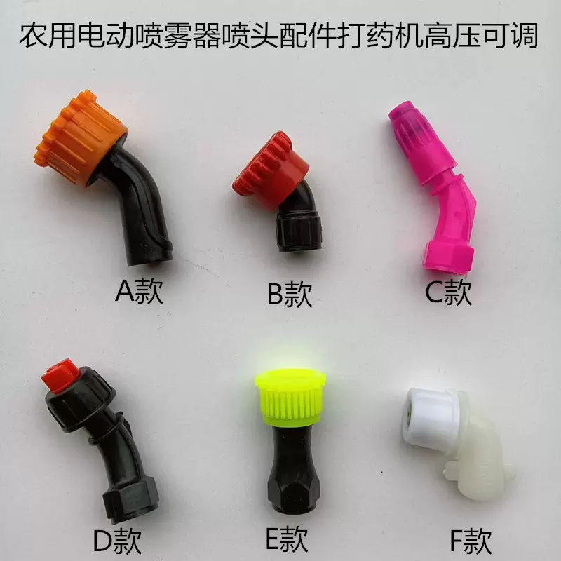 农用电动喷雾器喷头配件打药机高压可调雾化直喷扇形塑料喷头