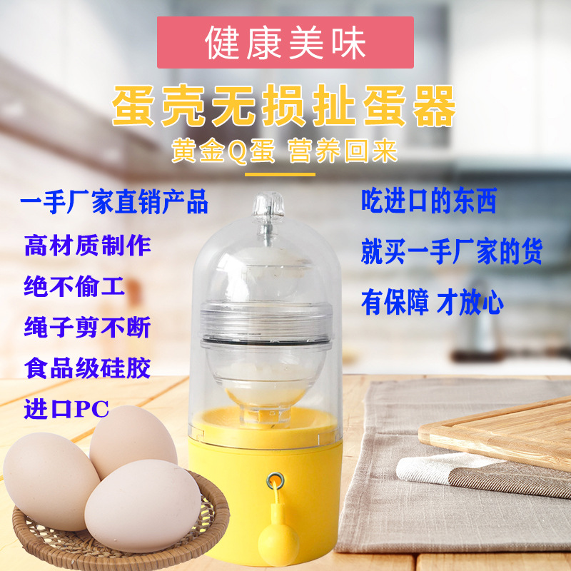Directo de fábrica al por mayor del hogar manual de cuerda de tiro huevo agitador de huevo yema de huevo mezcla artefacto mano tire esparcidor de huevo