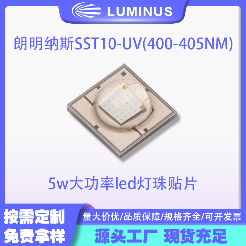 ������˹SST10-UV�����̻�ɱ��5Wҽ��3535led���鷢�������