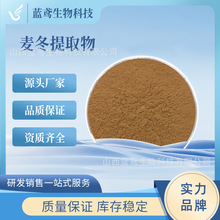 麦冬提取物10:1 30:1 50:1 麦门冬提取物 水溶性 浓缩粉 蓝鸢生物