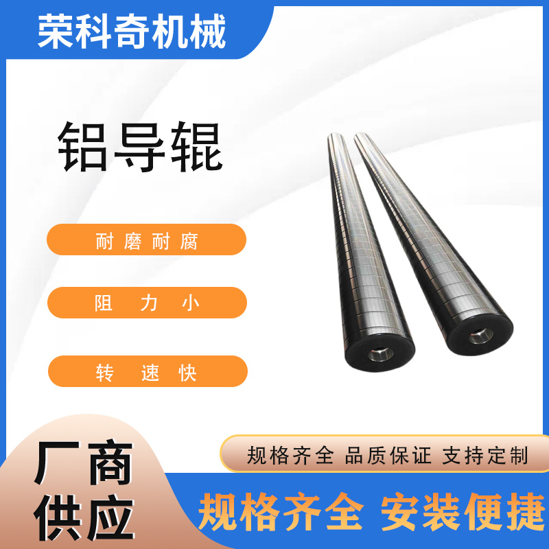厂家直销不锈钢铝合金导辊 内有加强筋本色氧化铝导辊 现货销售