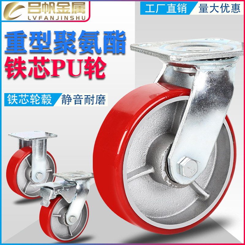 4寸5寸6寸8寸重型铁芯PU轮铸铁聚氨酯轮载重万向轮手推车轮刹车轮