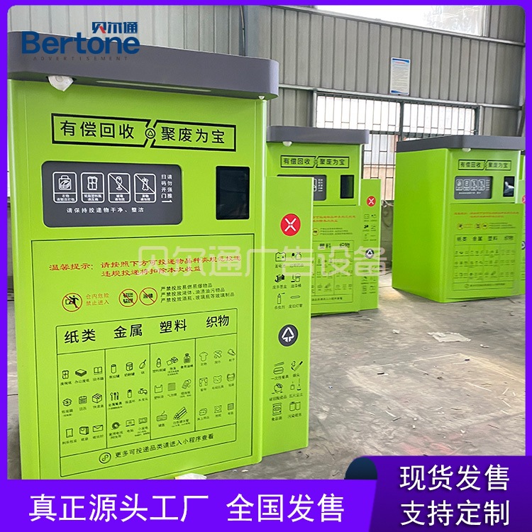 现货有偿回收织物回收机废品回收大型垃圾箱金属垃圾箱