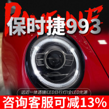 适用于93-98款保时捷911大灯总成993改装LED日行灯双光透镜大灯