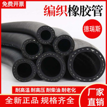 黑耐高温耐油橡胶管三元乙丙耐热高压光面橡胶水管柴油管软管防爆