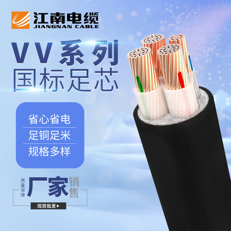 江南电缆VV电缆线 国标铜芯黑色护套1.5~120平方隧道室内沟道