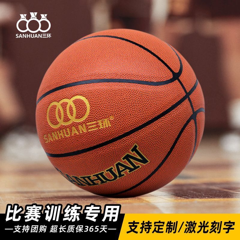Sanhuan children's basketball No. 4567 kindergarten primary school student school training camp moisture absorption pu indoor and outdoor basketball wholesale