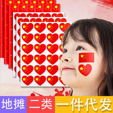 国旗脸贴中国五星红旗贴纸球迷啦啦队助威脸贴装饰运动会活动贴脸