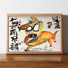 無所吊謂搞笑掛畫裝飾畫名家真跡書法字畫掛畫相框擺台辦公桌擺件