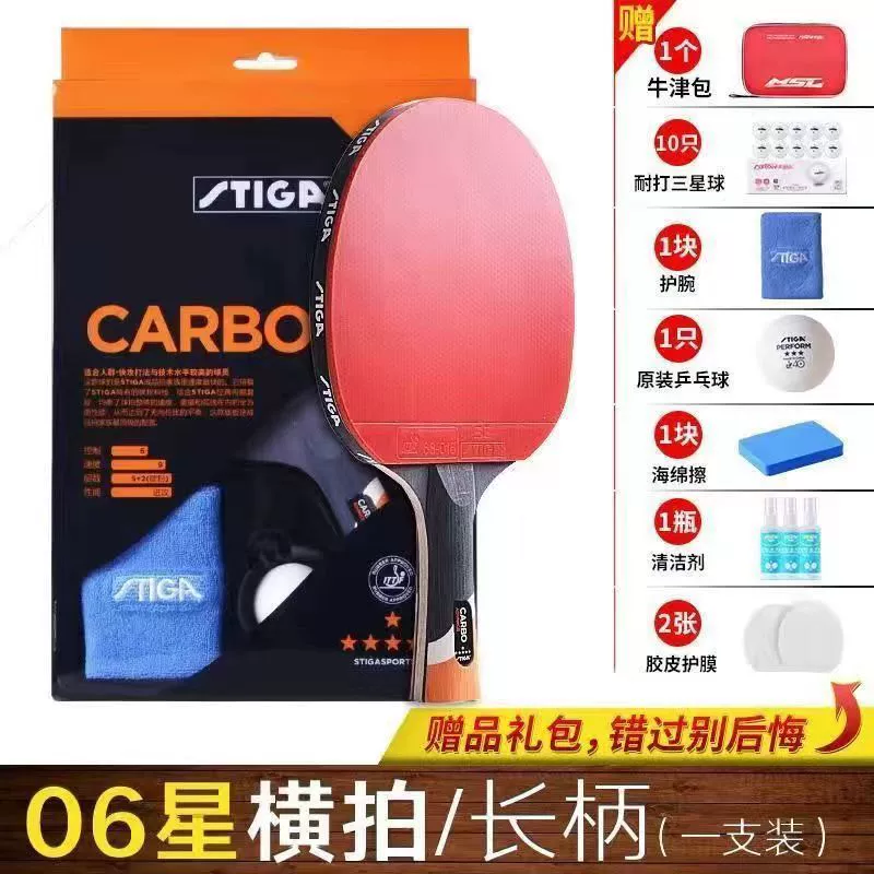 [斯蒂卡乒乓球拍4星五星6星专业级成品拍高弹内能直横单拍学生宇天]